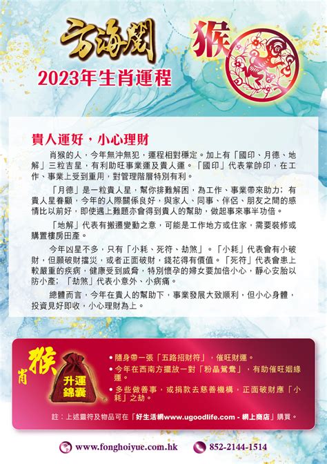 2023年運程 猴|2023 肖猴流年運程 